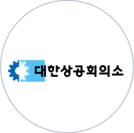 대한상공 회의소